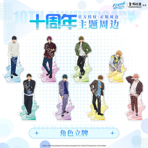 星河动漫十周年系列立牌