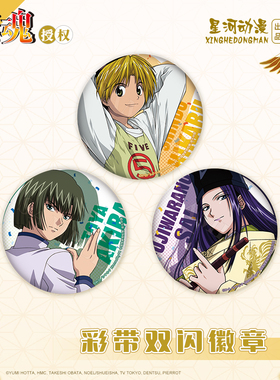 星河动漫 正版授权 棋魂 徽章 彩带系列进藤光 塔矢亮 藤原佐为