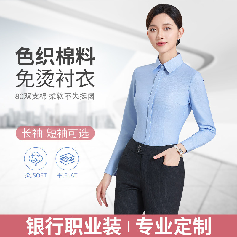 女士衬衫宽松上衣农行女衬衣女装工作服内衬衣领暗扣银行春秋长袖