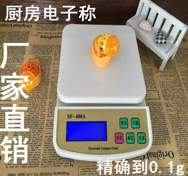 sf-400a烘培计数5kg包邮厨房秤
