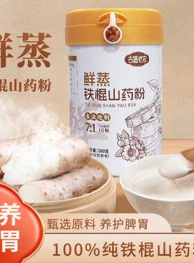 河南焦作温县铁棍怀山药粉熟粉无糖养胃纯山药粉即食冲饮代餐粉