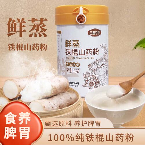 100%纯铁棍山药粉养胃易吸收