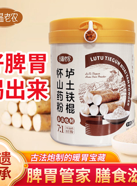 焦作温县铁棍山药粉正宗怀山药熟粉健脾养胃粉无蔗糖即食代餐粉