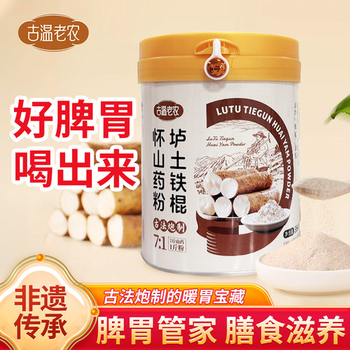 温县垆土铁棍怀山药粉零添加养胃