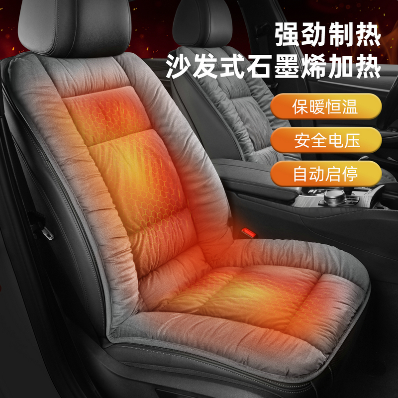 石墨烯汽车加热坐垫车载毛绒保暖