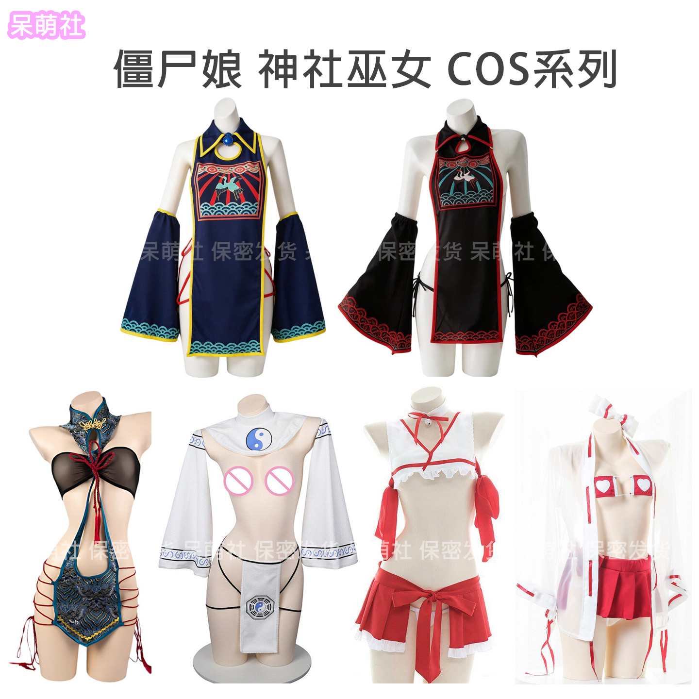 僵尸娘cos服僵尸娘旗袍神社巫女
