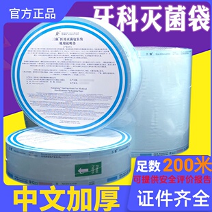 牙科灭菌袋口腔高温消毒包装袋中文加厚牙医打包封口三强指示胶带