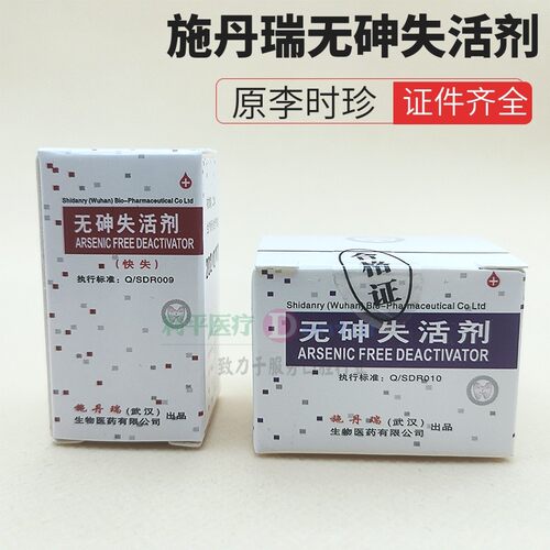 牙科失活剂 慢失 快失齿科器材 施丹瑞无砷失活剂 口腔耗材包邮