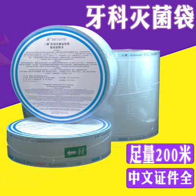 牙科灭菌袋口腔高温消毒包装袋中文加厚手机打包封口三强指示胶带