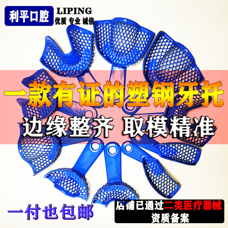 牙科口腔取模印模托盘 金光塑钢牙托 超硬石膏取模托盘一次性牙托