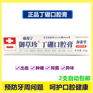 正品康齿宁丁硼口腔膏口腔牙膏牙龈肿胀出血祛火65g/支2支包邮
