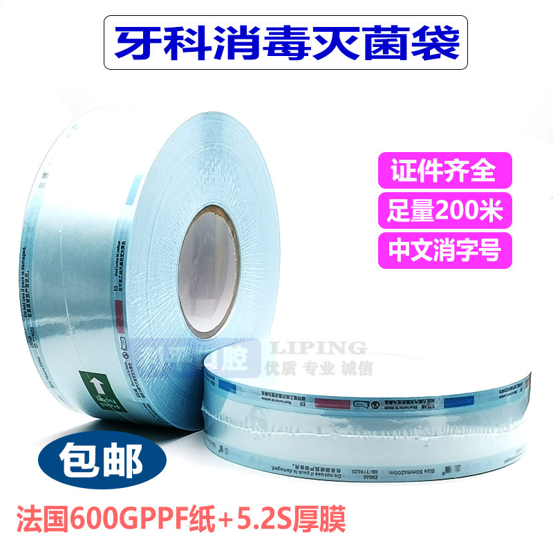 口腔牙科材料灭菌袋打包代手机包装袋封口机器消毒袋指示胶带齿科