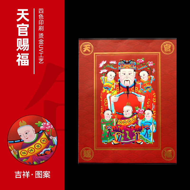 天官赐福复古烫金2025新年年画乔迁新年春节室内福字门贴公司装饰图片