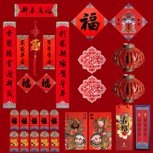 2024龙年新年对联福字门神财神挂件礼盒春联礼包套装春节礼品装饰