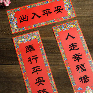 车用对联汽车春联2026新年创意出入平安铜版纸车贴亮面新春小对联