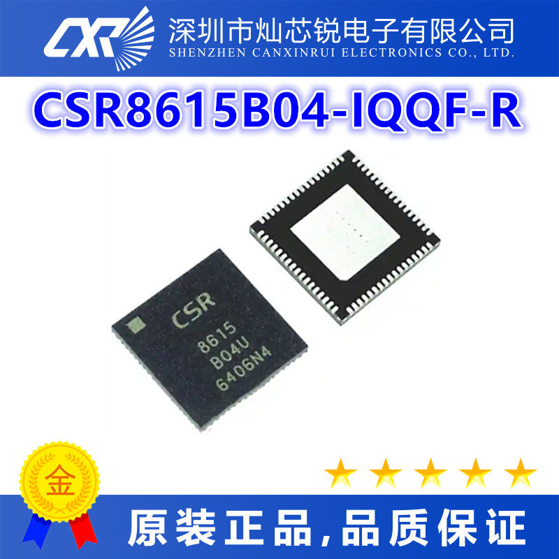 CSR8615B04-IQQF-R全新原装芯片IC一站式BOM配单   先询后拍