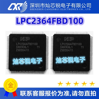 LPC2364FBD100原装芯片IC电子元器件一站式BOM配单  先询后拍