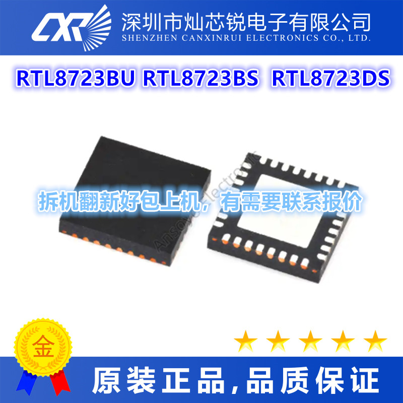 RTL8723BU RTL8723BS  RTL8723DS芯片一站式BOM配单   先询后拍