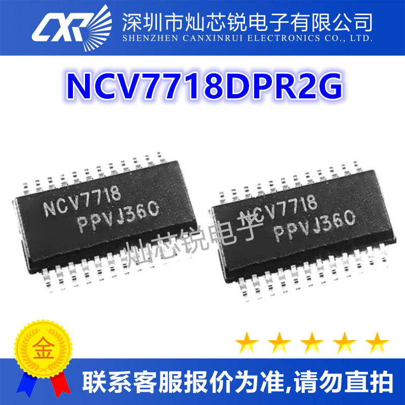 NCV7718DPR2G原装芯片IC电子元器件一站式BOM配单  先询后拍