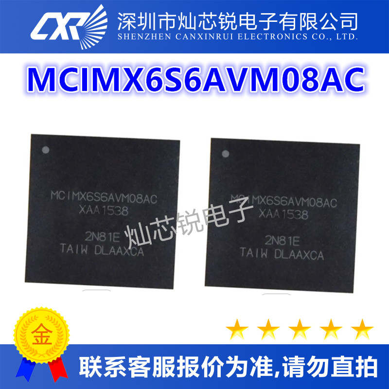 MCIMX6S6AVM08AC原装芯片IC电子元器件一站式BOM配单  先询后拍