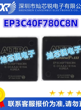 EP3C40F780C8N原装芯片IC电子元器件一站式BOM配单  先询后拍