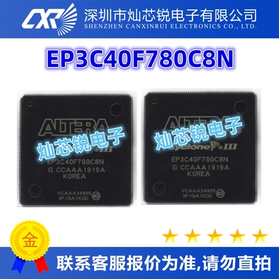 EP3C40F780C8N原装芯片IC电子元器件一站式BOM配单  先询后拍