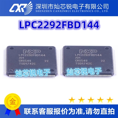 LPC2292FBD144原装芯片IC电子元器件一站式BOM配单  先询后拍