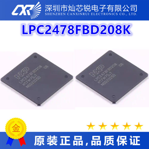 LPC2478FBD208K全新原装芯片IC一站式BOM配单   先询后拍