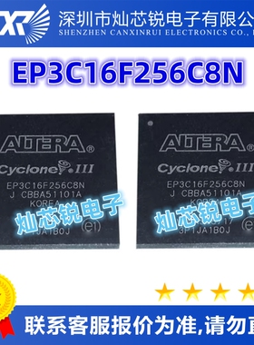 EP3C16F256C8N原装芯片IC电子元器件一站式BOM配单 先询后拍