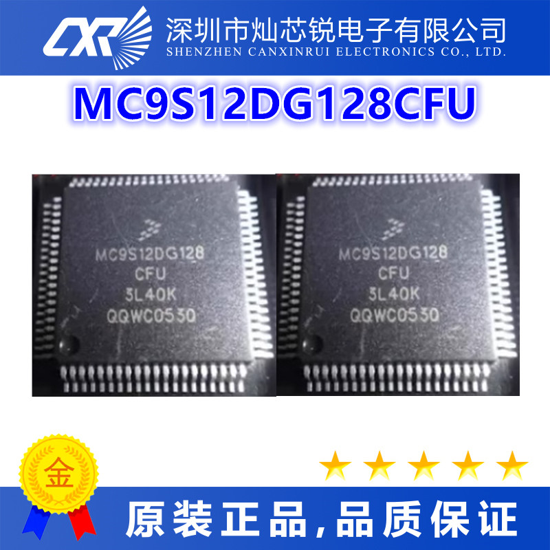 MC9S12DG128CFU全新原装芯片IC集成电路一站式BOM配单   先询后拍