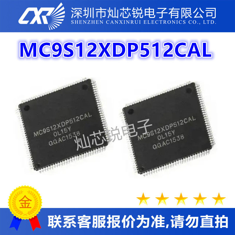 MC9S12XDP512CAL原装芯片IC电子元器件一站式BOM配单先询后拍