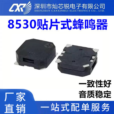 MLT-8530贴片蜂鸣器3.6V/5V 8.5*8.5*3MM无源侧发声蜂鸣器电磁式