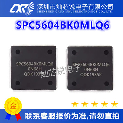 SPC5604BK0MLQ6原装芯片IC电子元器件一站式BOM配单  先询后拍