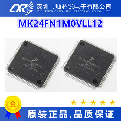 MK24FN1M0VLL12全新原装芯片IC集成电路一站式BOM配单   先询后拍