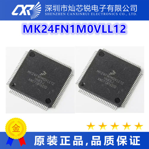 MK24FN1M0VLL12全新原装芯片IC集成电路一站式BOM配单   先询后拍