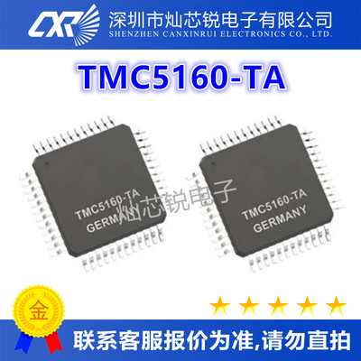 TMC5160-TA原装芯片IC电子元器件一站式BOM配单  先询后拍