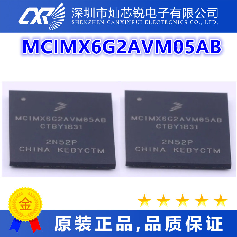 MCIMX6G2AVM05AB 全新原装芯片IC集成电路电子元器件   先询后拍
