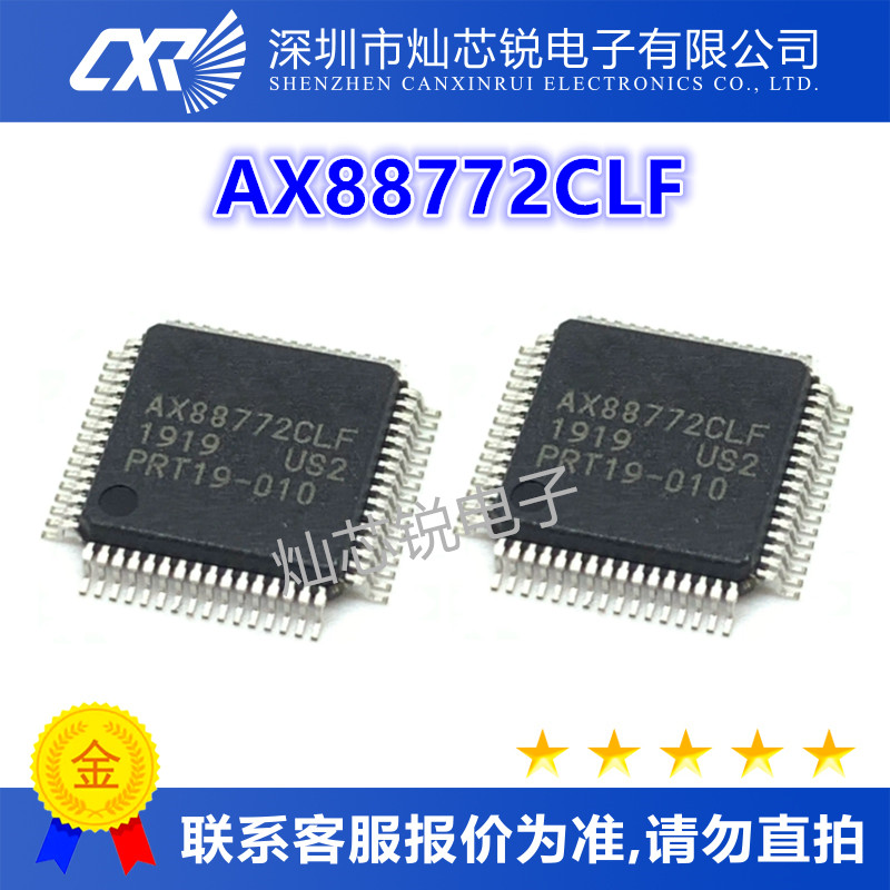 AX88772CLF原装芯片IC电子元器件一站式BOM配单先询后拍