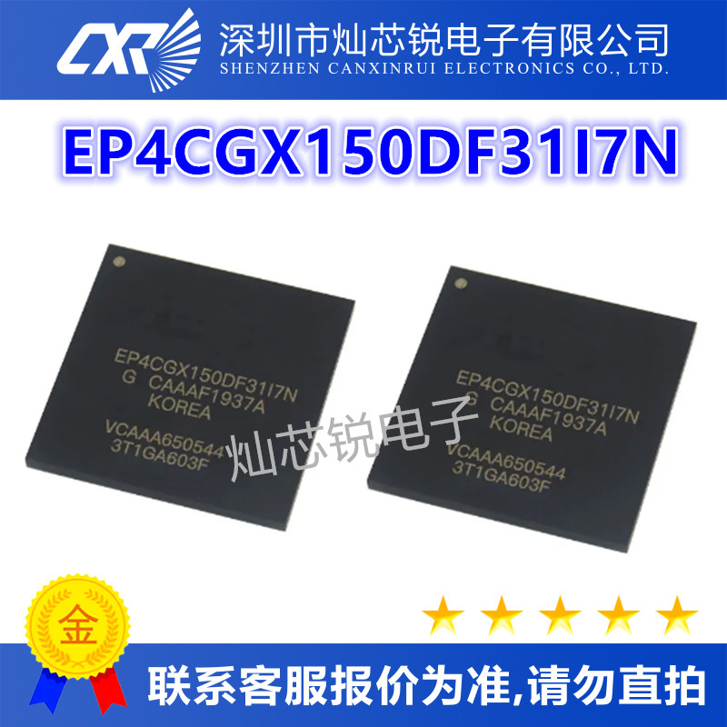 EP4CGX150DF31I7N原装芯片IC电子元器件一站式BOM配单先询后拍