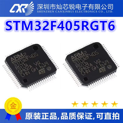 原装正品 STM32F405RGT6 LQFP-64 ARM Cortex-M4 32位微控制器MCU