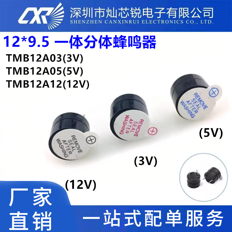 分体一体 3V/5V/12V/24V 有源电磁式蜂鸣器12*9.5脚距7.6MM SOT