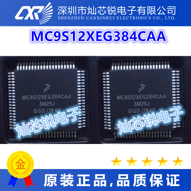 MC9S12XEG384CAA全新原装芯片IC集成电路一站式BOM配单  先询后拍