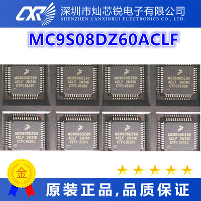 MC9S08DZ60ACLF 全新原装芯片IC集成电路电子元器件   先询后拍