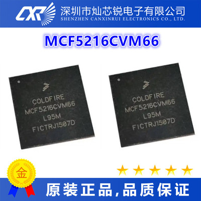 MCF5216CVM66 全新原装芯片IC一站式BOM配单   先询后拍