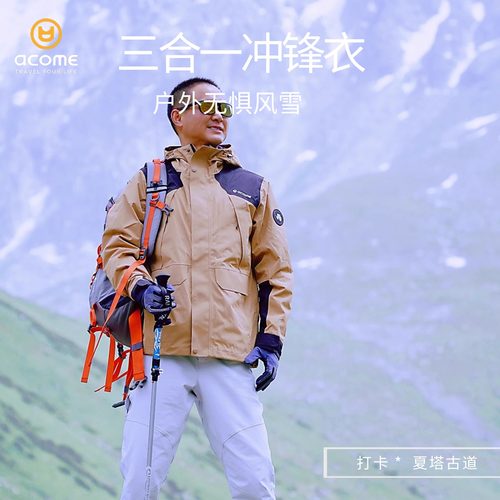 阿珂姆羽绒内胆男女同款冲锋衣