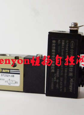 SOTO索特两位三通电磁阀ST2321-08防爆换向电磁阀 原装正品