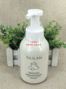斯丽兰氨基酸保湿净颜洁面慕斯