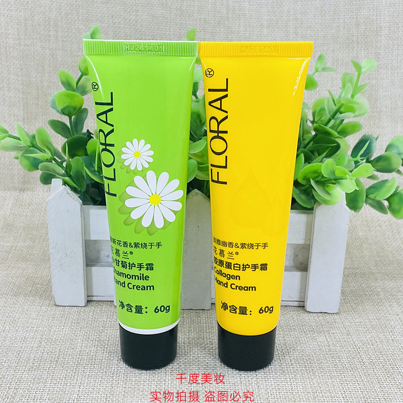花慕兰护手霜胶原蛋白滋润