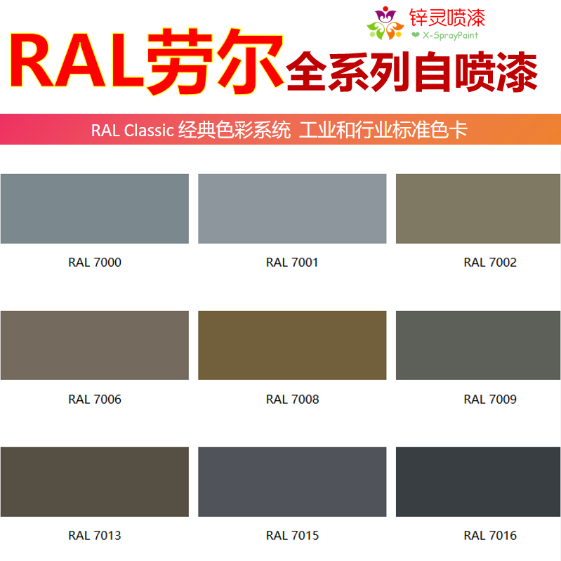 劳尔RAL7035浅灰色7系列自喷漆