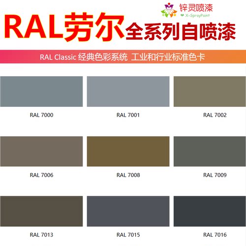 劳尔RAL7035浅灰色7系列自喷漆